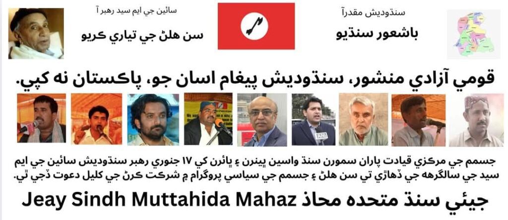 G.M Syed: A man to Match Lukki Mountains: 121st birthday of Sain G M Sayed. Preparations are complete to pay homage on the Occasion.