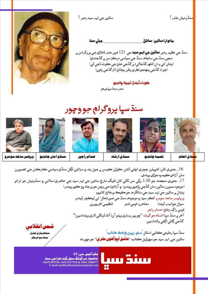 G.M Syed: A man to Match Lukki Mountains: 121st birthday of Sain G M Sayed. Preparations are complete to pay homage on the Occasion.