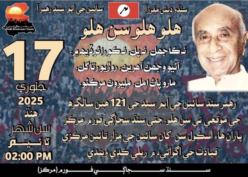 G.M Syed: A man to Match Lukki Mountains: 121st birthday of Sain G M Sayed. Preparations are complete to pay homage on the Occasion.