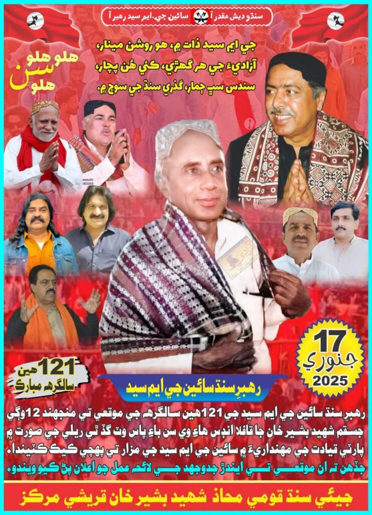 G.M Syed: A man to Match Lukki Mountains: 121st birthday of Sain G M Sayed. Preparations are complete to pay homage on the Occasion.