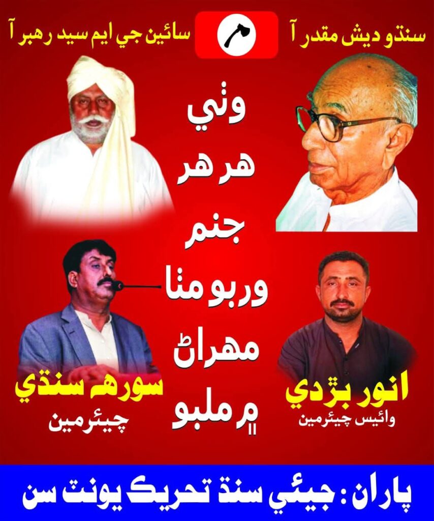 G.M Syed: A man to Match Lukki Mountains: 121st birthday of Sain G M Sayed. Preparations are complete to pay homage on the Occasion.