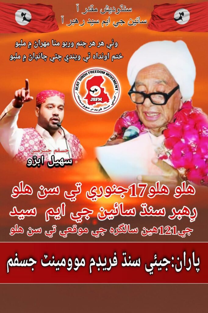 G.M Syed: A man to Match Lukki Mountains: 121st birthday of Sain G M Sayed. Preparations are complete to pay homage on the Occasion.