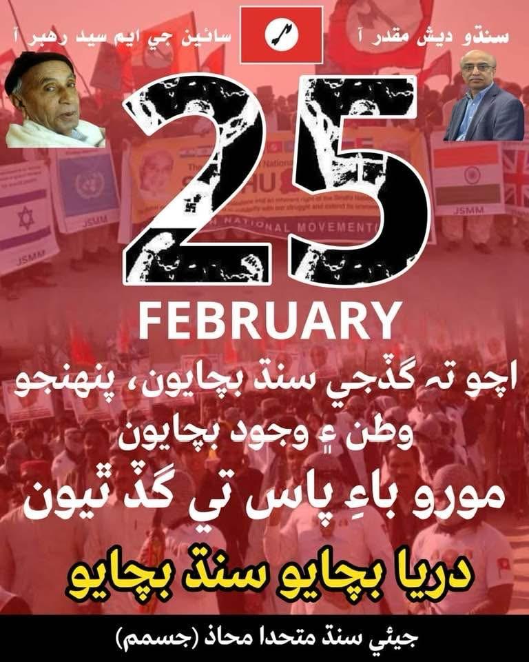 4. February 25, 2025 – “Save Sindh, Save Indus” Moro By-Pass ProtestA powerful demonstration calling upon Sindhis to protect their homeland from environmental destruction. Led by Jeay Sindh Muttahida Mahaz (JSMM).