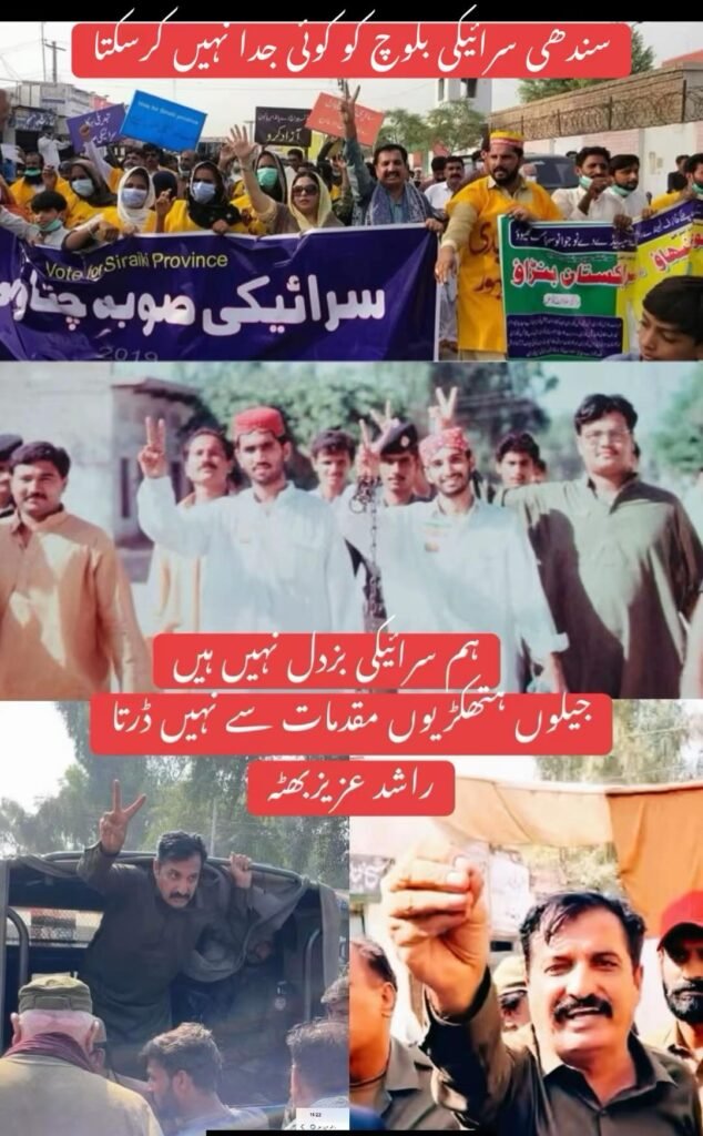 Seraiki Leader Rejects Punjabi Occupation in the Name of Green Pakistan: Rashid Aziz Bhutta 2 Seraiki national leader Rashid Aziz Bhutta has strongly condemned the Punjabi occupation of Seraiki lands under the guise of & quote; Green Pakistan.& quote; He stated that a & quote; Sangha Punjab Conference & quote; was recently organized by the Punjabi newspaper Bhulekha Lahore, which saw the participation of Punjabi nationalist leaders. The editor of the newspaper, Mudassar Butt, who had previously insulted the Seraiki community, was also involved in the event.