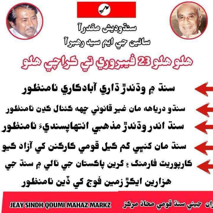 3. February 23, 2025 – Sukkur to Karachi Long March & Karachi ProtestA long march to raise awareness about the destruction caused by anti-Sindh policies. Led by: Jeay Sindh Qaumi Mahaz (JSQM – Arisar Group).