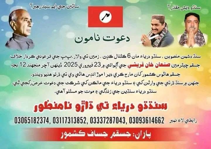 5. February 28, 2025 – Karachi Grand ProtestA historic demonstration against the construction of six illegal canals on the Indus River and corporate land grabs in Sindh. Led by: Jeay Sindh Qaumi Mahaz (JSQM)