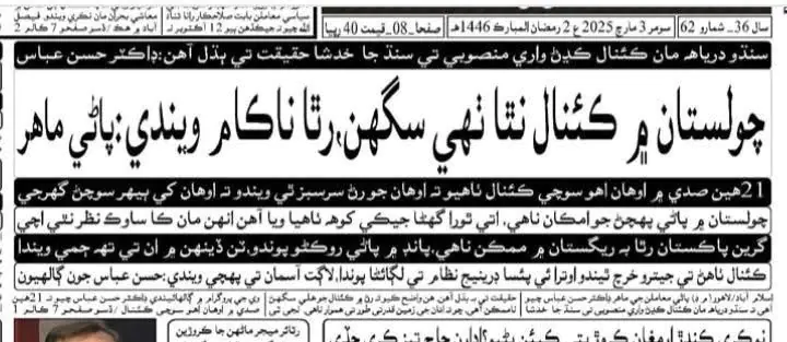 Water expert Dr. Hassan Abbas has stated that Sindh’s concerns regarding the canal extraction project from the Indus River are well-founded. He emphasized that constructing a canal in the desert is impractical due to the region’s naturally uneven terrain.