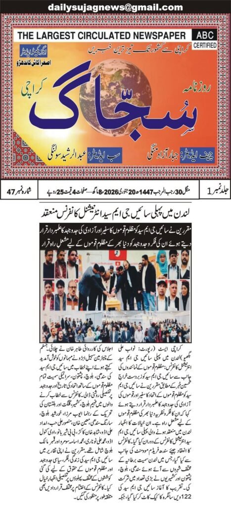London Pays Tribute to Sain G.M. Syed at the First G.M. Syed International Conference held by Jeay Sindh Freedom Movement 4 WhatsApp Image 2026 01 28 at 00.18.13 2