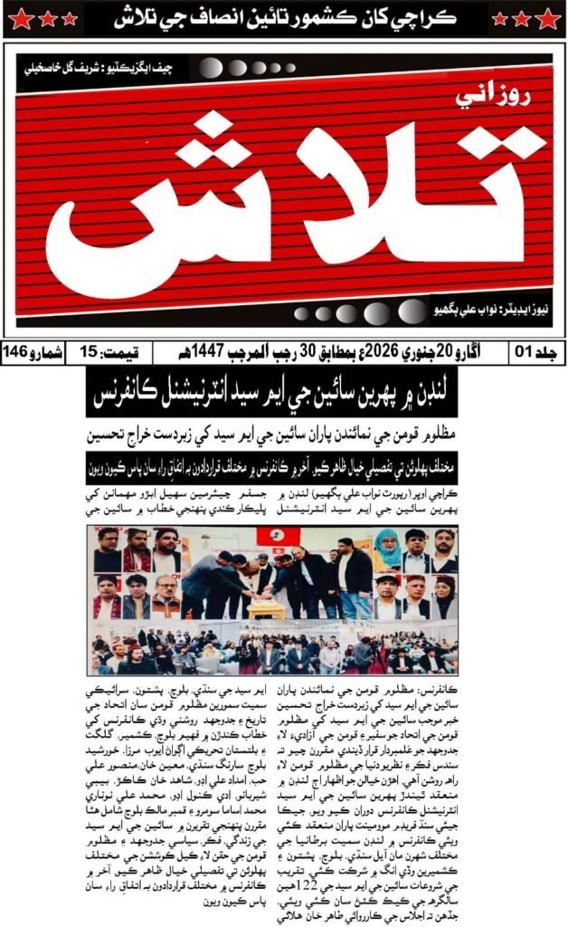 London Pays Tribute to Sain G.M. Syed at the First G.M. Syed International Conference held by Jeay Sindh Freedom Movement 5 WhatsApp Image 2026 01 28 at 00.18.13 3