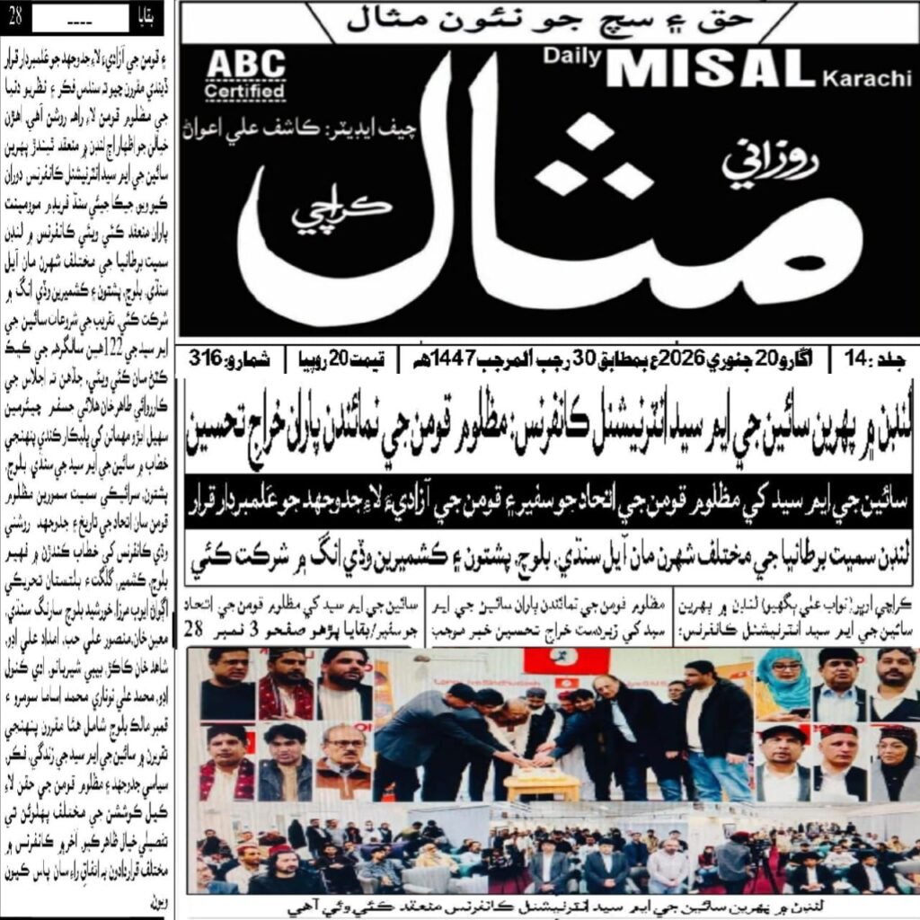 London Pays Tribute to Sain G.M. Syed at the First G.M. Syed International Conference held by Jeay Sindh Freedom Movement 8 WhatsApp Image 2026 01 28 at 00.18.13 6