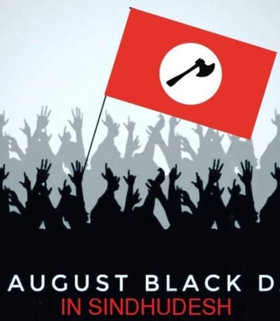 London: 14 August is a day of slavery for the Sindhi, Baloch, Pashtun, Saraiki, Kashmiri and Gilgit-Baltistani nations occupied by Pakistan. This message was given by Sohail Abro, Chairman of the Jeay Sindh Freedom Movement (JSFM), who declared 14 August 2026 a Black Day. He said that across Sindh, JSFM workers would wear black armbands and hoist black flags at intersections on 14 August 2026. They would observe Black Day and record their protest. Pakistan was created on 14 August 1947 based on the Two-Nation Theory, which failed following the independence of Bangladesh in 1971. He said that: “There was no Pakistan before 1947, whereas Sindh has been an independent land for thousands of years. The establishment of Pakistan on 14 August was a mistake of history and a dark day for humanity, because historical nations such as the Sindhi, Baloch, Saraiki, Gilgit-Baltistani, Kashmiri and Pashtun nations were enslaved by this state and its Punjabi military establishment, which has continuously oppressed the people of the region economically, politically and geographically. Their slavery continues today.” Sohail Abro said: “Our lands, national resources and homeland are being occupied by the Punjabi army at gunpoint. The right to self-determination and freedom is our birthright, and one day we will achieve freedom from the state of Pakistan.” He further said that as 14 August approaches, Pakistani state agencies continue to raid the homes of pro-independence political workers in Sindh, while the abduction and enforced disappearance of political workers continues across Sindh. Sohail Abro appeal to international organizations, the United Nations, Amnesty International and human rights organizations to support our cause for freedom.